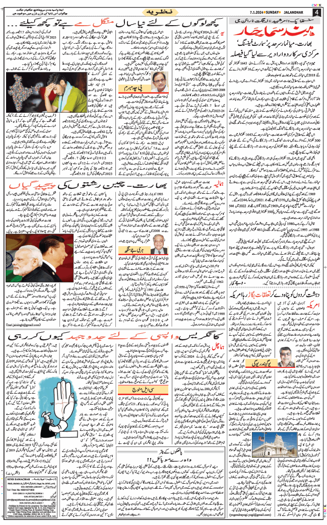 Main Edition 2024-01-07