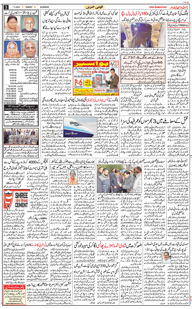 Main Edition 2024-01-07