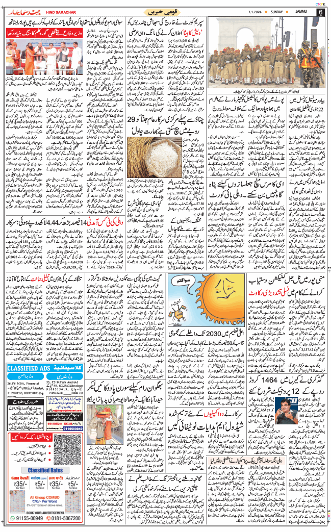 Jammu 2024-01-07