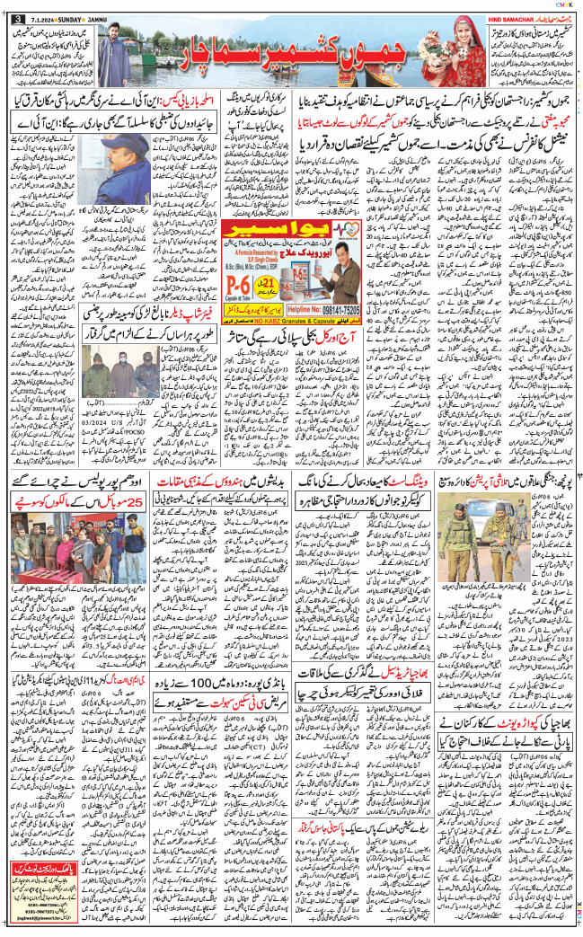 Jammu 2024-01-07