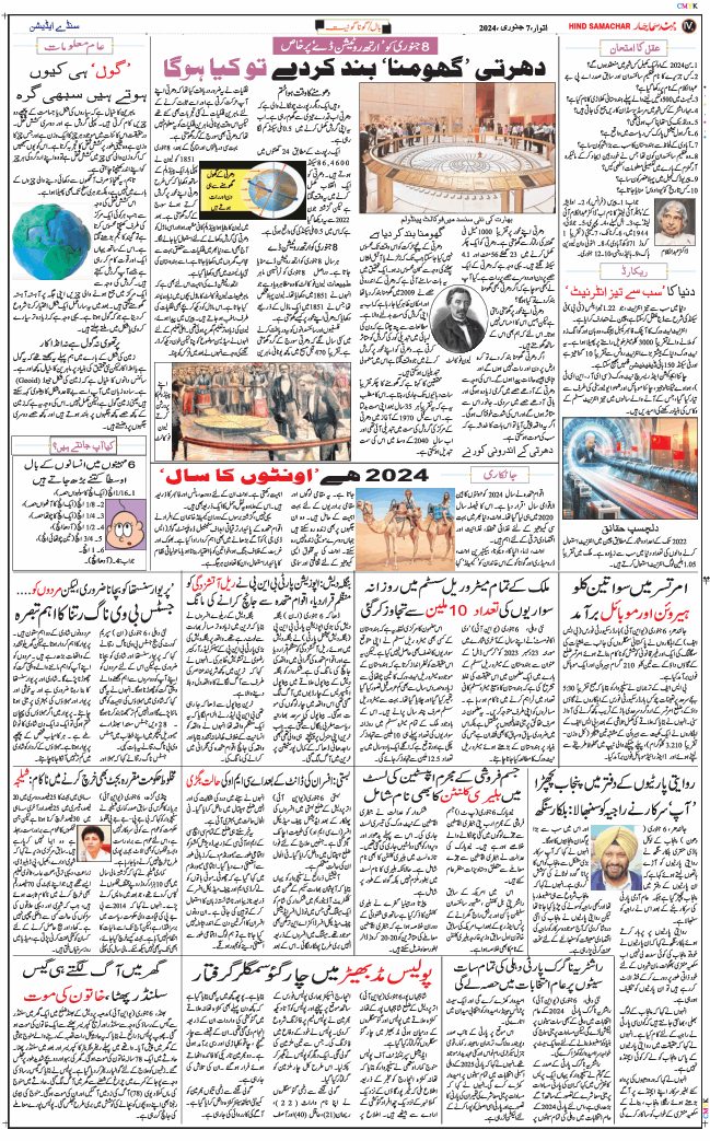 Jammu 2024-01-07