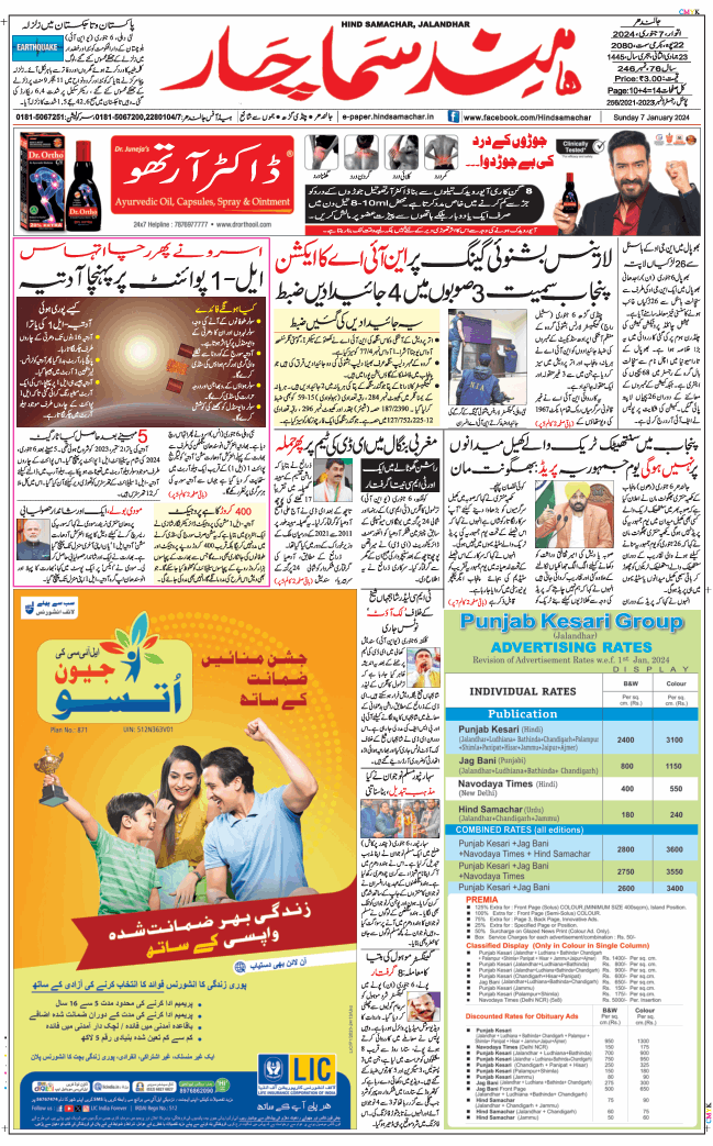 Main Edition 2024-01-07