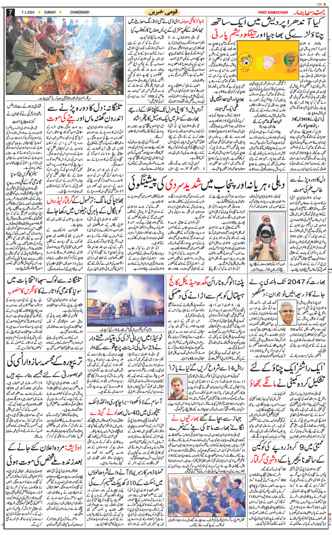 Chandigarh 2024-01-07