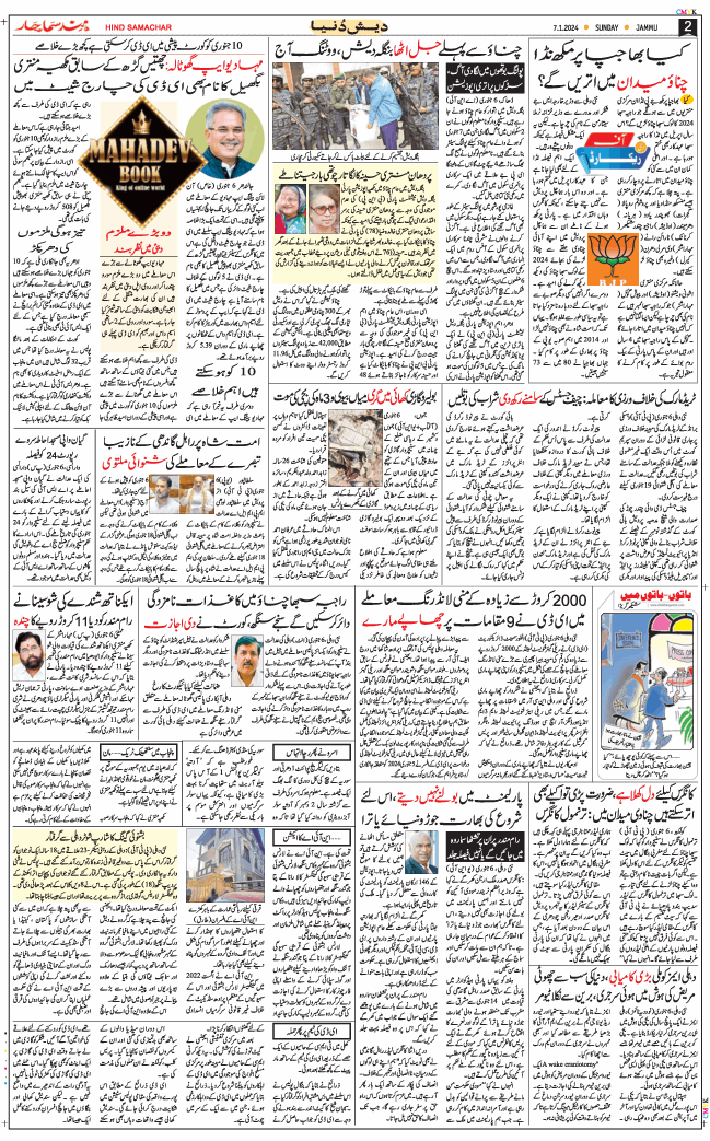 Jammu 2024-01-07