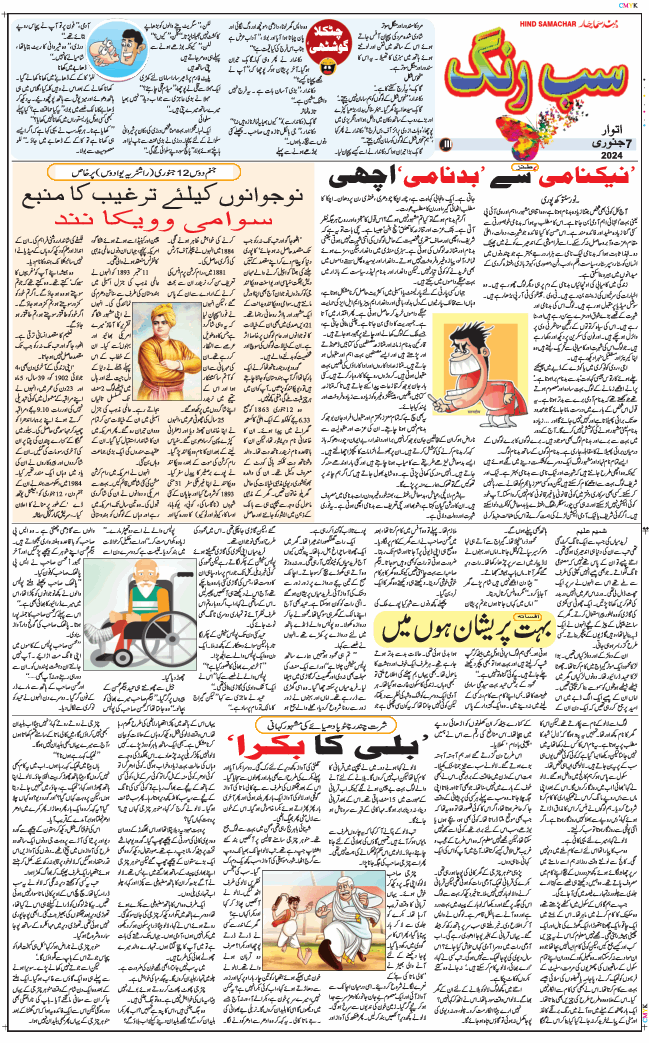 Main Edition 2024-01-07