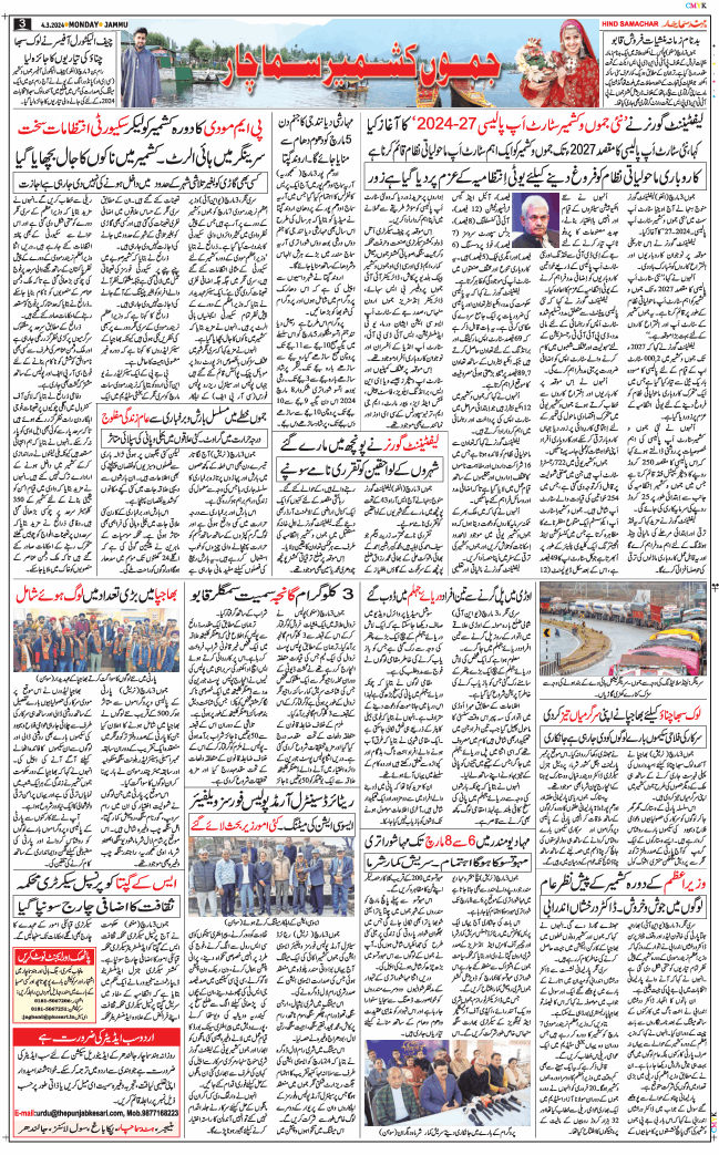 Jammu 2024-03-04