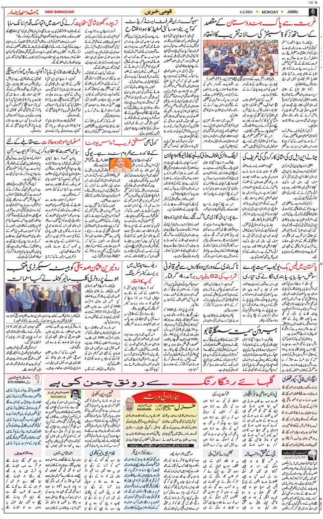Jammu 2024-03-04