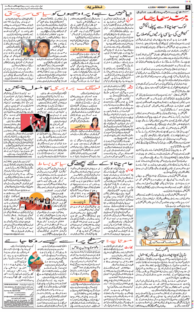Main Edition 2024-03-04
