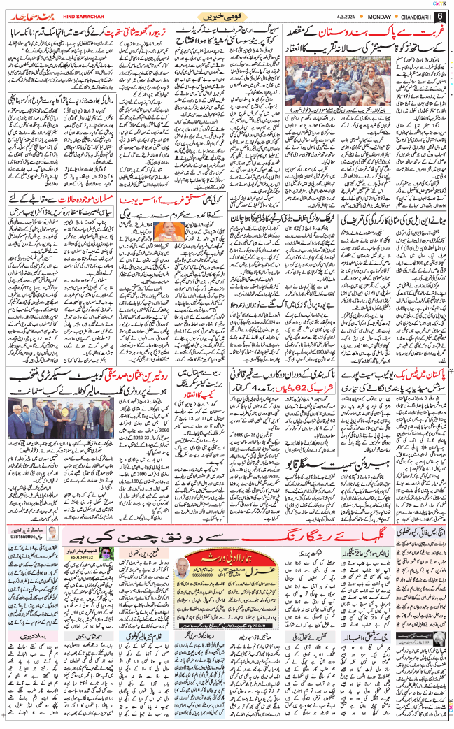 Chandigarh 2024-03-04