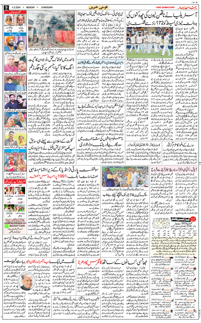Chandigarh 2024-03-04