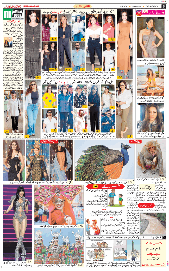 Main Edition 2024-03-04