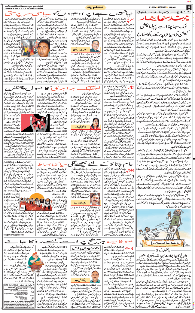 Jammu 2024-03-04