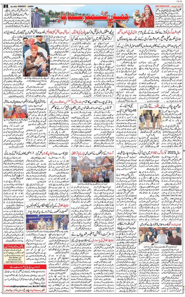 Jammu 2024-03-18