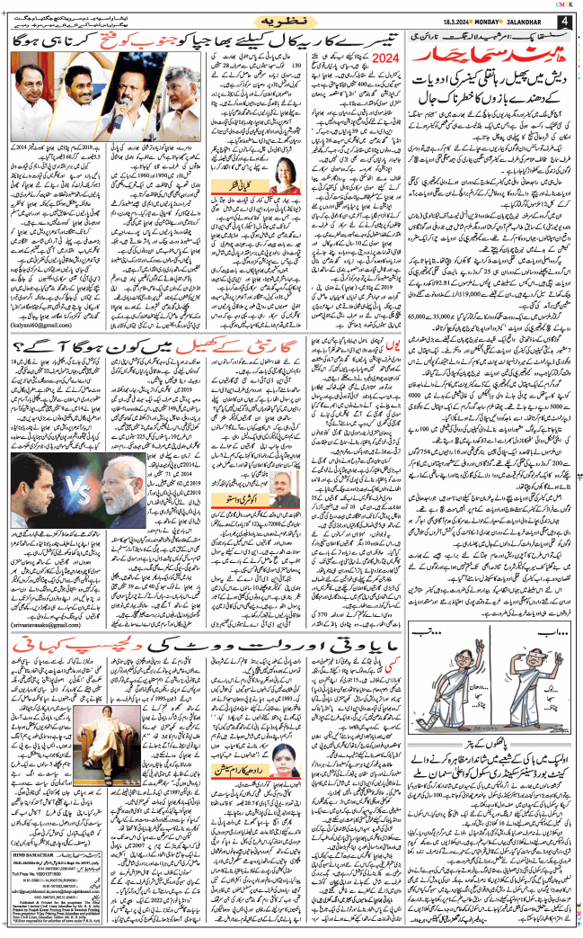 Main Edition 2024-03-18