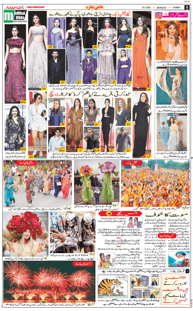 Jammu 2024-03-18