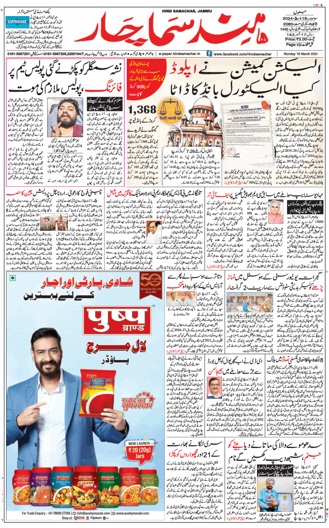 Jammu 2024-03-18