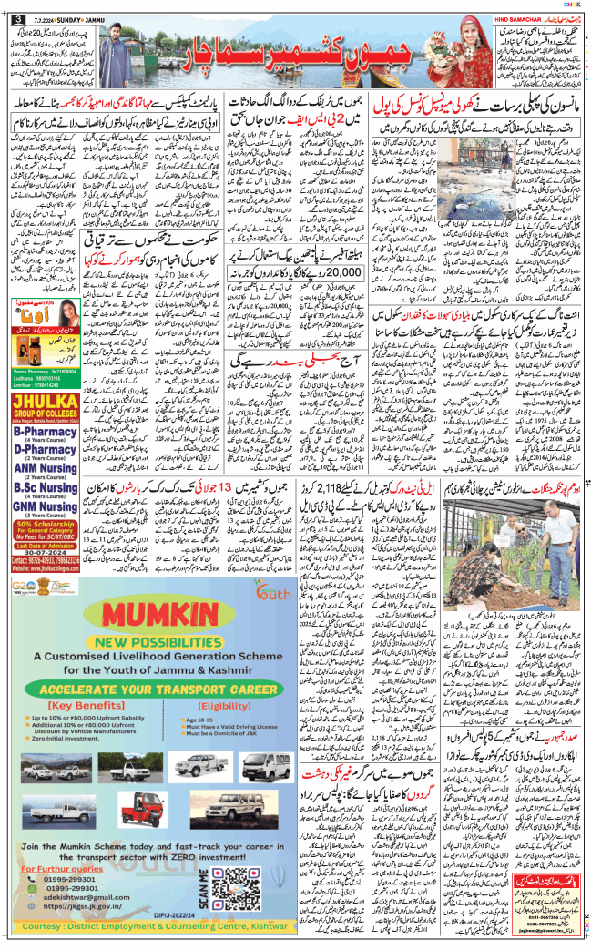 Jammu 2024-07-07