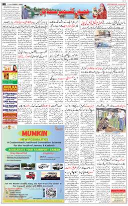 Jammu 2024-07-07