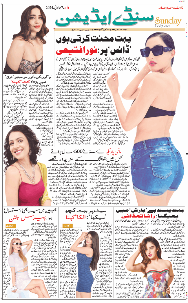 Main Edition 2024-07-07