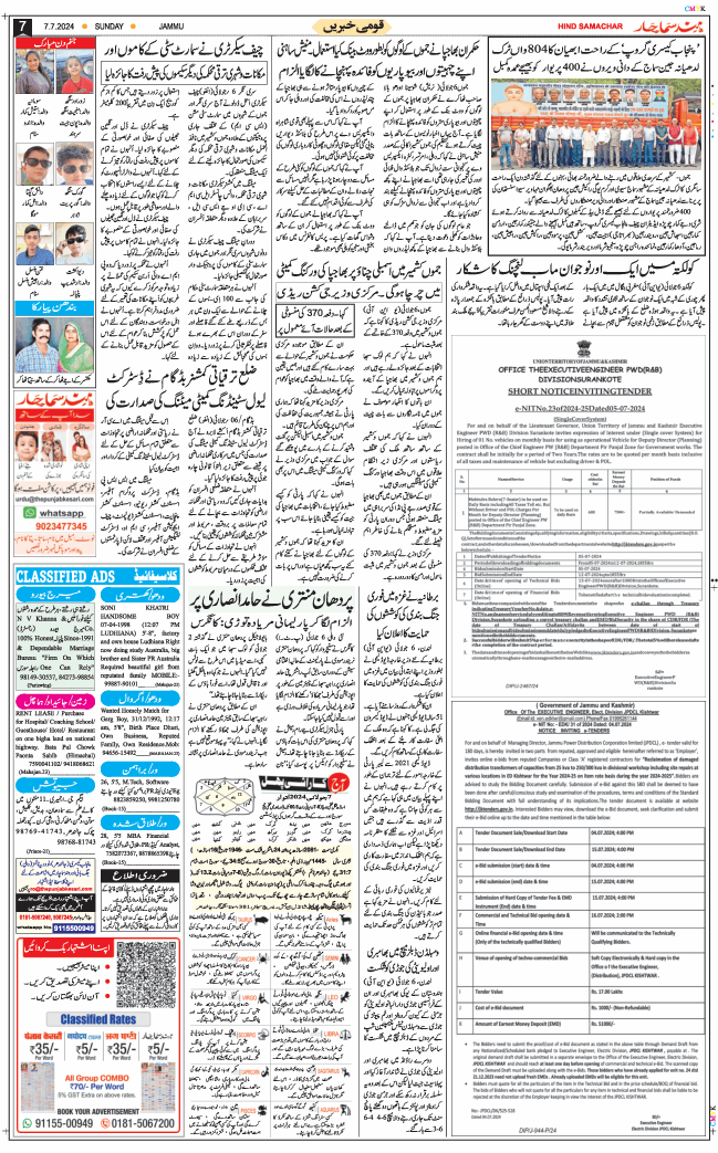 Jammu 2024-07-07