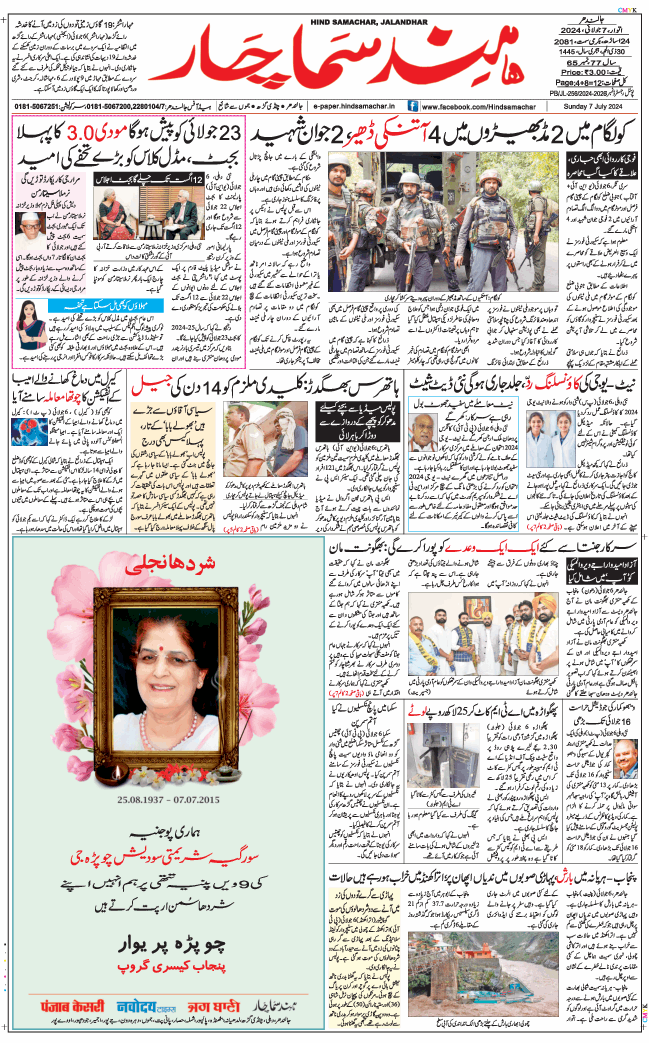Main Edition 2024-07-07