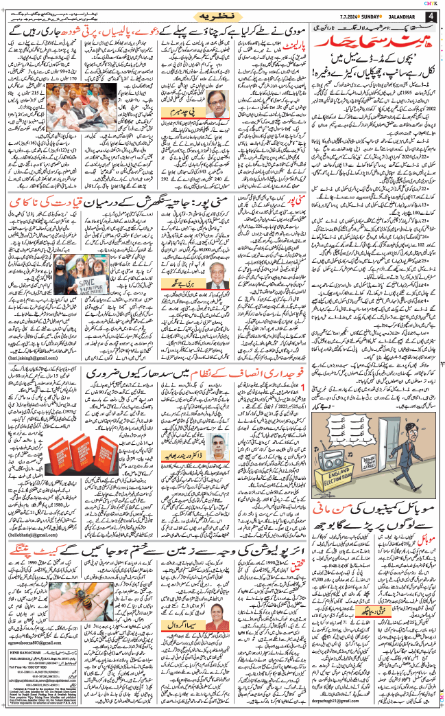Main Edition 2024-07-07