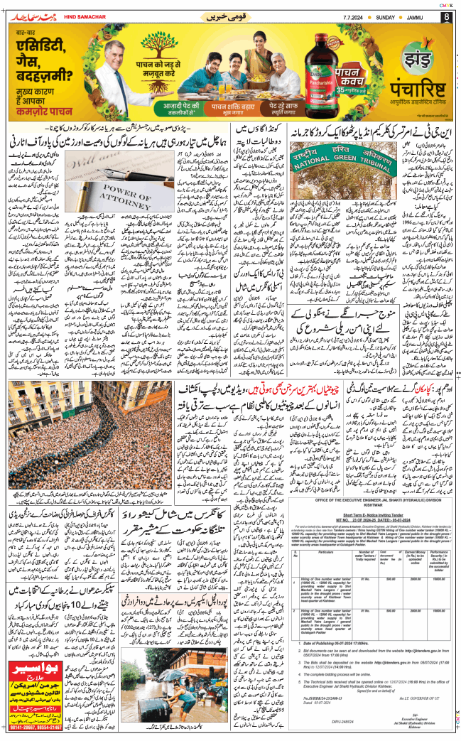 Jammu 2024-07-07