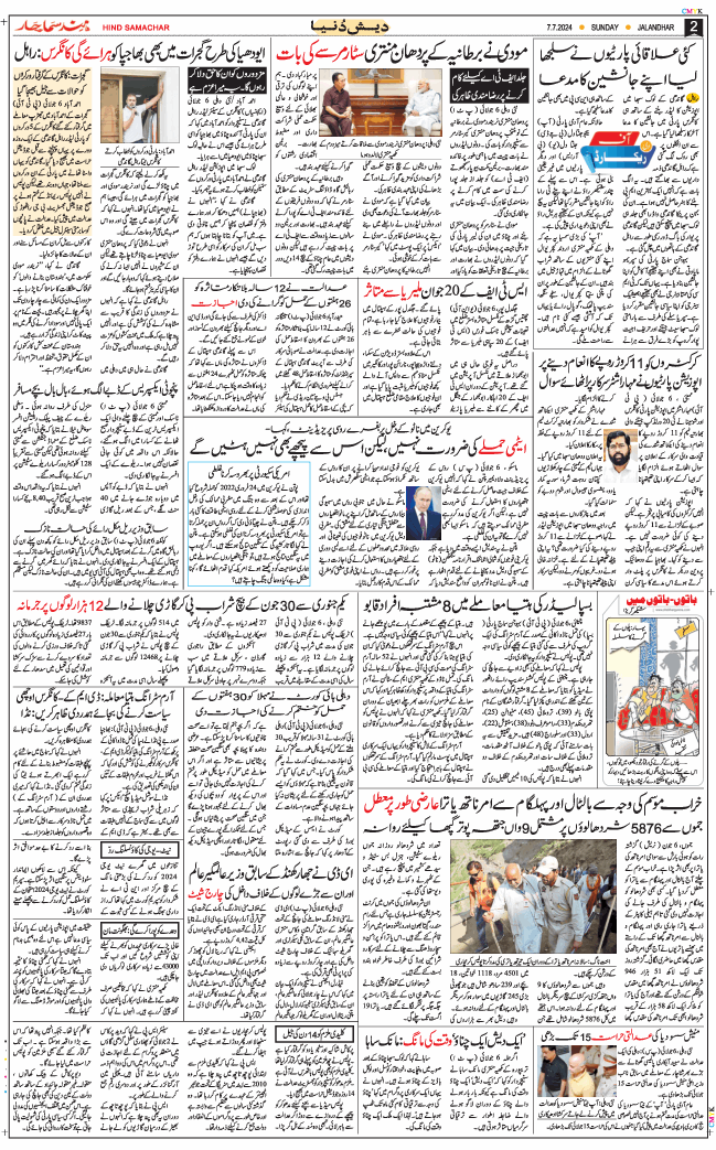 Main Edition 2024-07-07