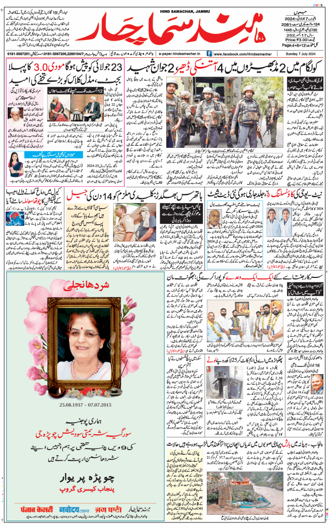Jammu 2024-07-07