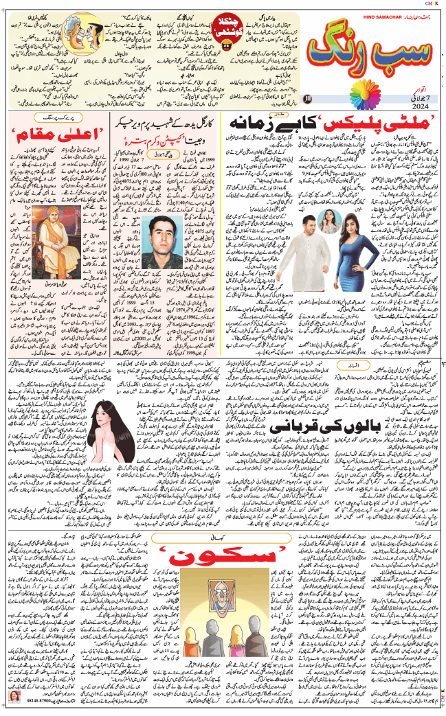 Main Edition 2024-07-07