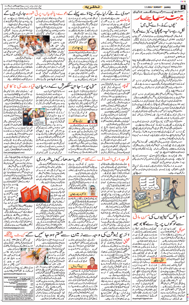 Jammu 2024-07-07