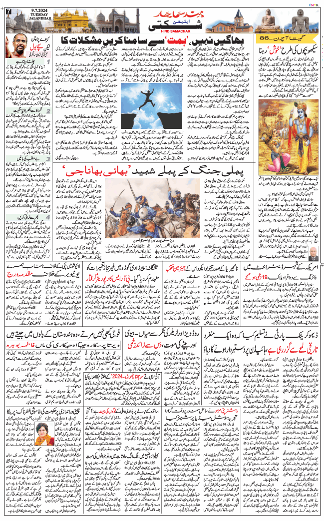 Main Edition 2024-07-09
