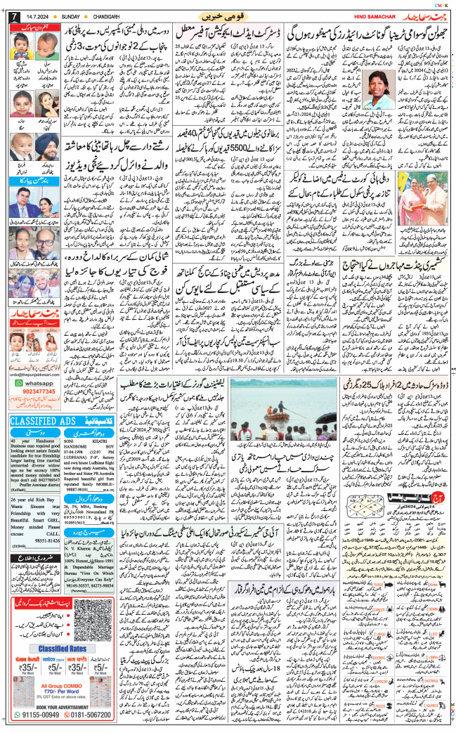 Chandigarh 2024-07-14