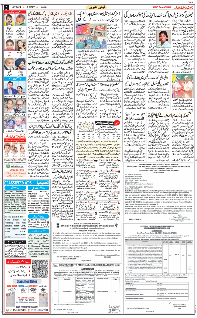 Jammu 2024-07-14