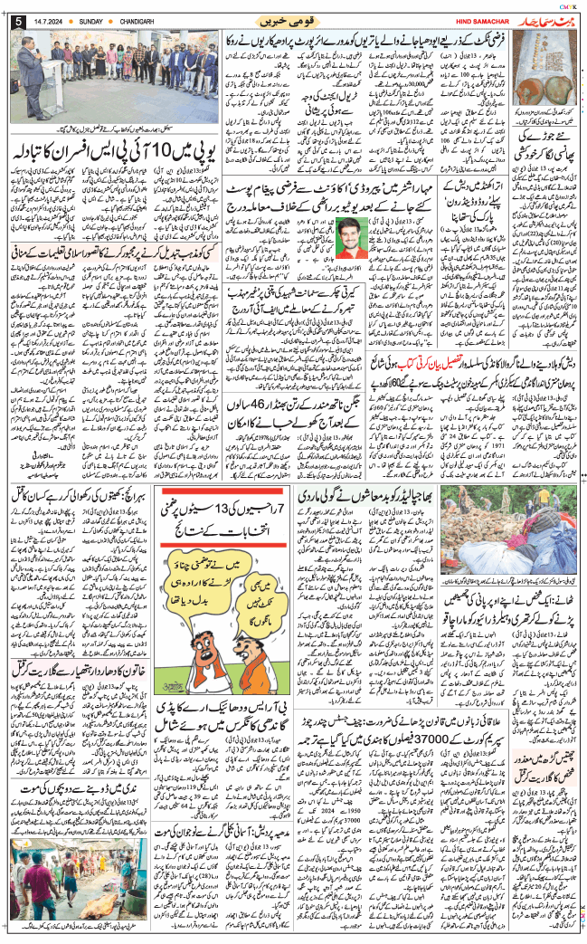 Chandigarh 2024-07-14