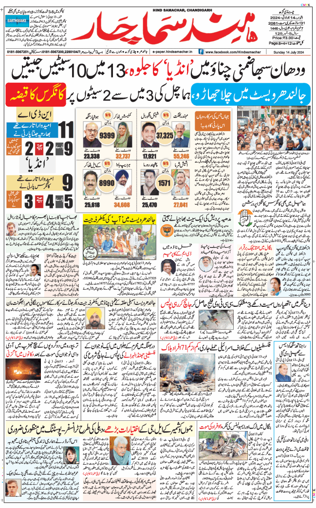 Chandigarh 2024-07-14