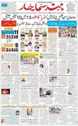 Chandigarh 2024-07-14