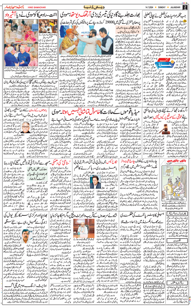 Main Edition 2024-07-14