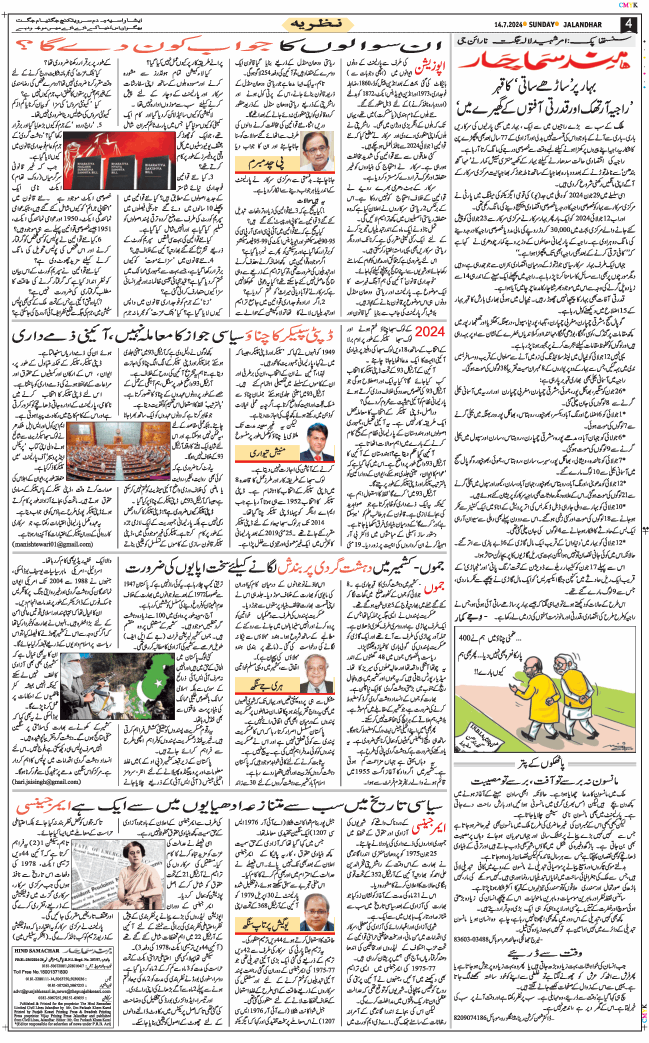Main Edition 2024-07-14