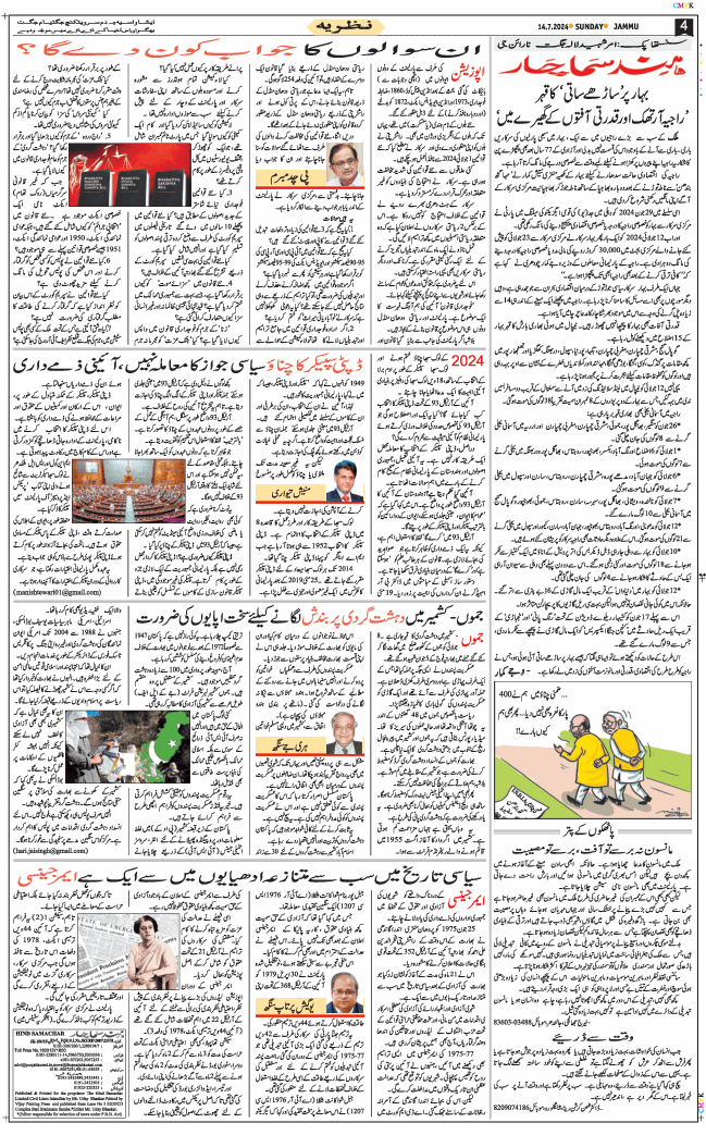 Jammu 2024-07-14