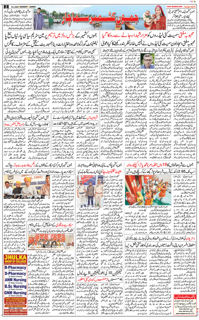 Jammu 2024-07-14