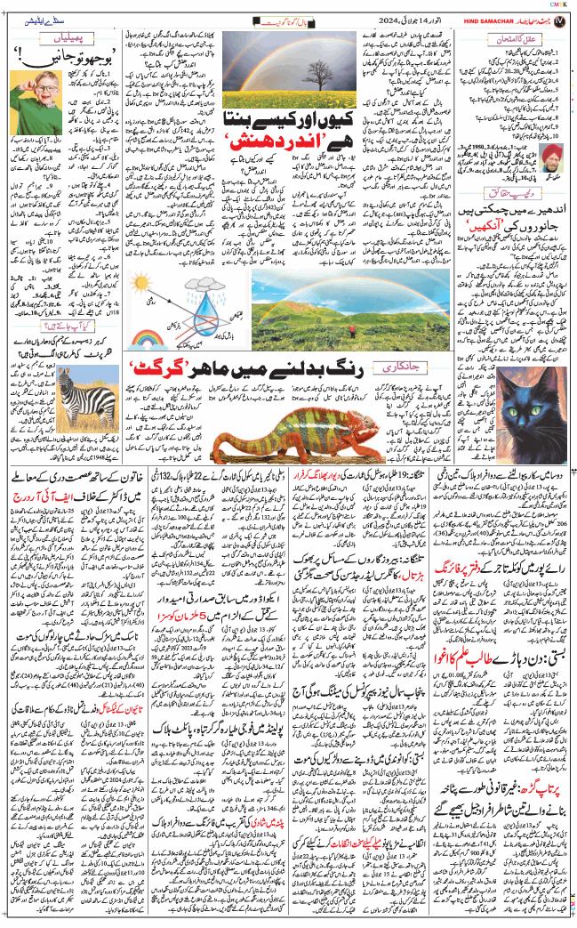Jammu 2024-07-14