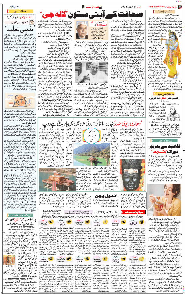 Jammu 2024-07-14