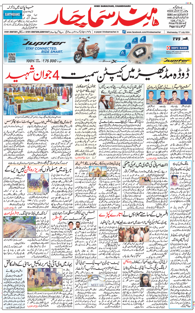 Chandigarh 2024-07-17