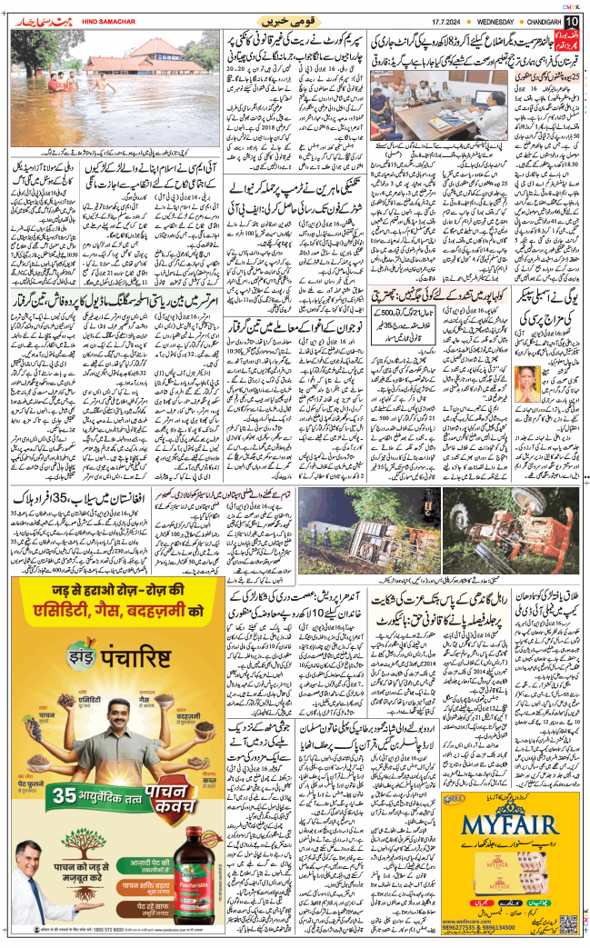 Chandigarh 2024-07-17