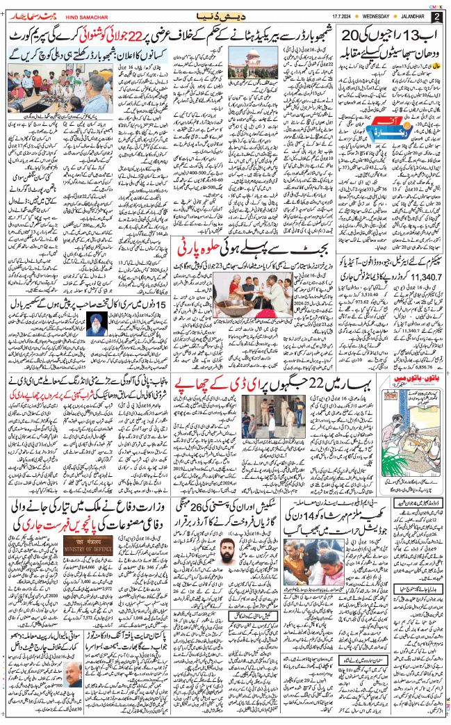 Main Edition 2024-07-17