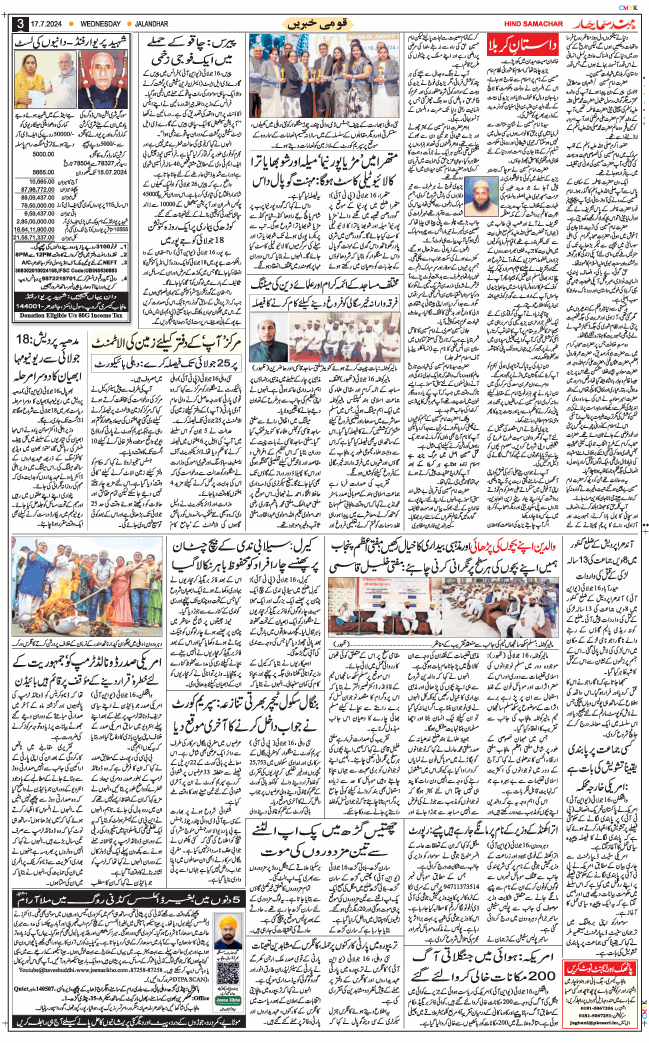 Main Edition 2024-07-17