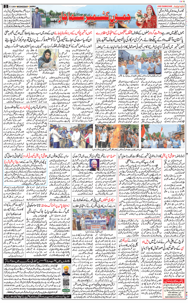 Jammu 2024-07-17