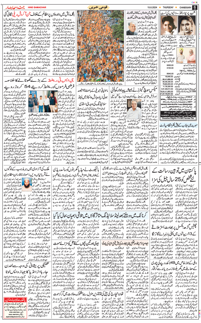 Chandigarh 2024-08-15