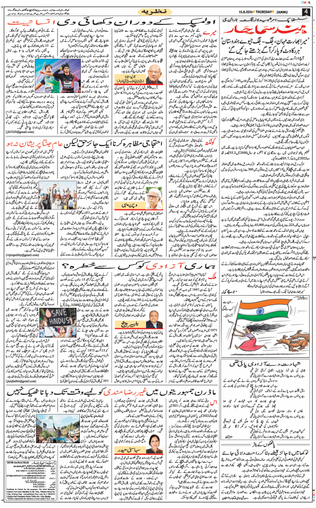 Jammu 2024-08-15